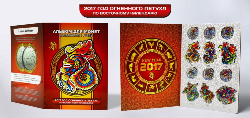 Новый 2017 год по восточному календарю год кого Новый 2017 год по восточному календарю год кого